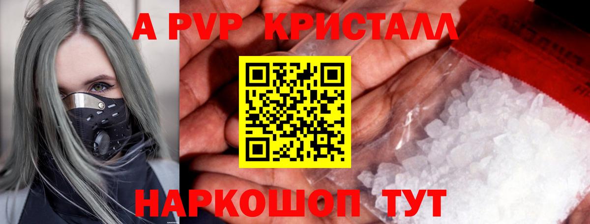 A PVP Соль Джанкой