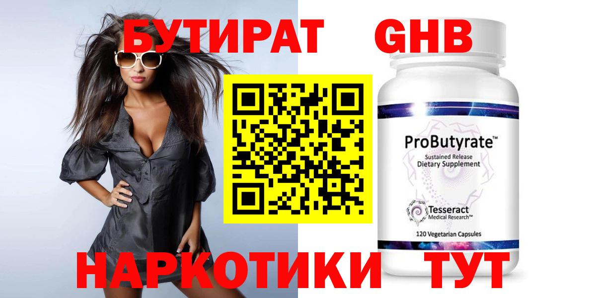 БУТИРАТ 99%  Вход с VPN  Джанкой 