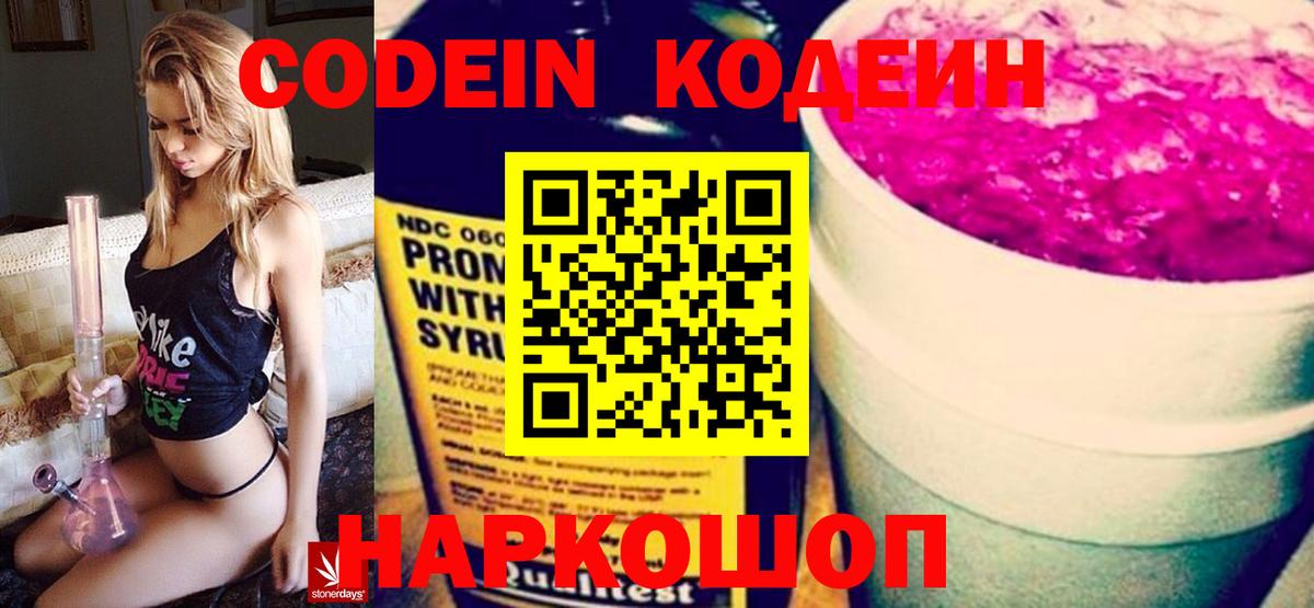Джанкой  Кодеиновый сироп Lean Purple Drank  продажа наркотиков  Вход с VPN  Кодеин Purple Drank 