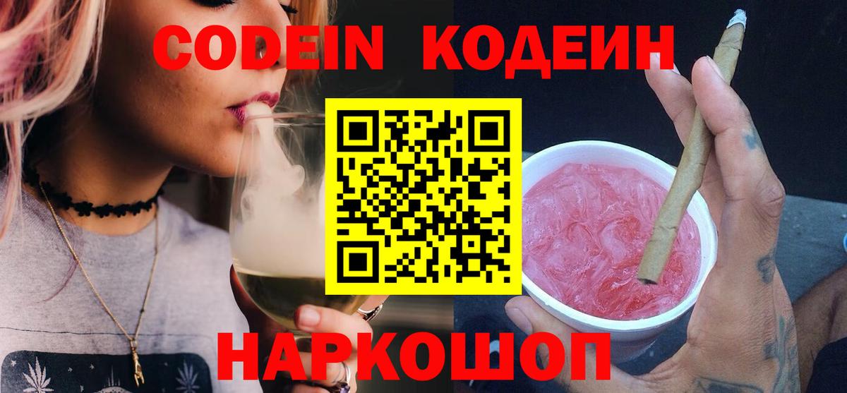 Кодеиновый сироп Lean напиток Lean (лин) Джанкой