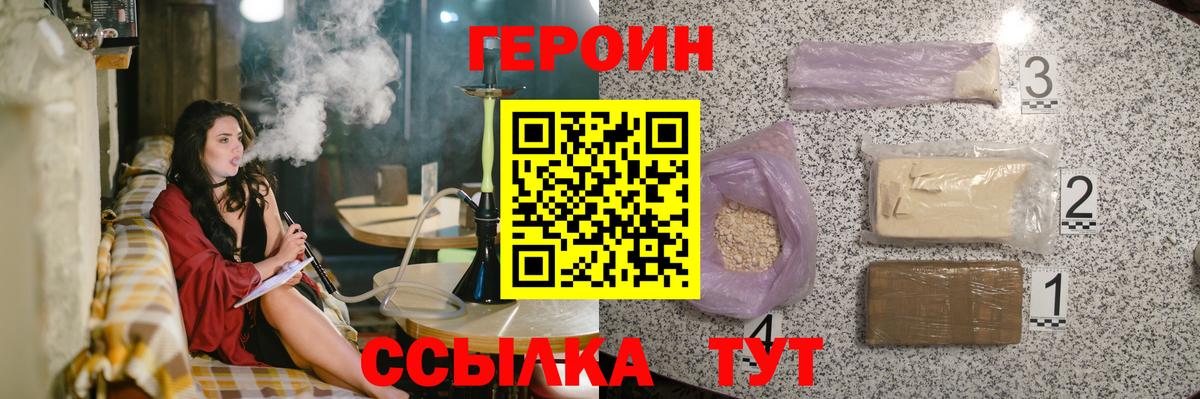 Героин белый Джанкой