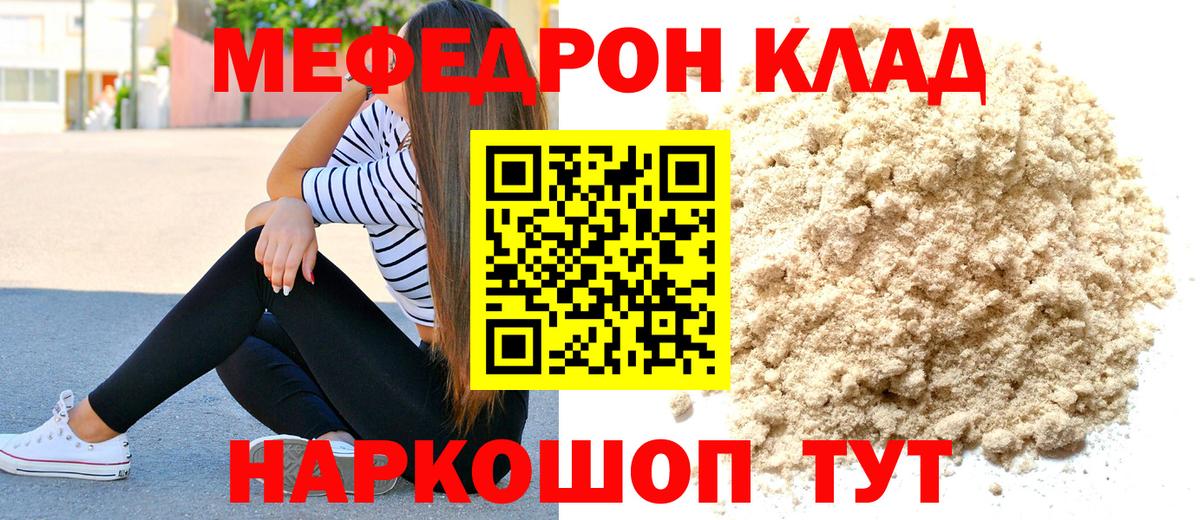 Джанкой  МЕФ мука  Меф мяу мяу  Вход с VPN 