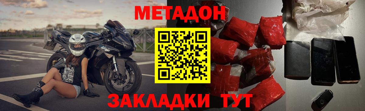 Метадон мёд Джанкой