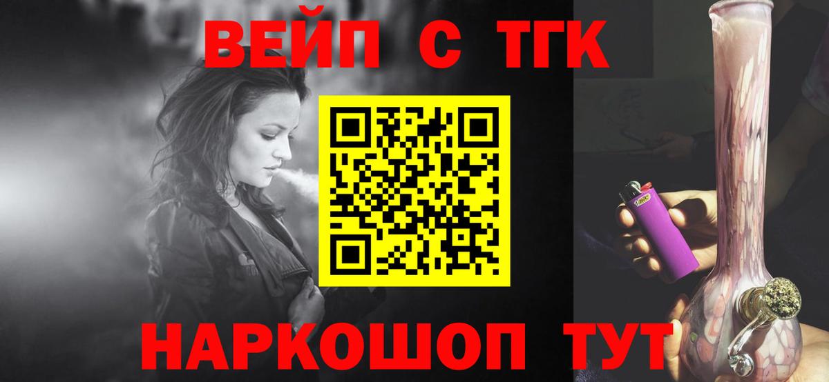ТГК жижа  ТГК вейп с тгк  купить  цена  Джанкой  Вход с VPN 